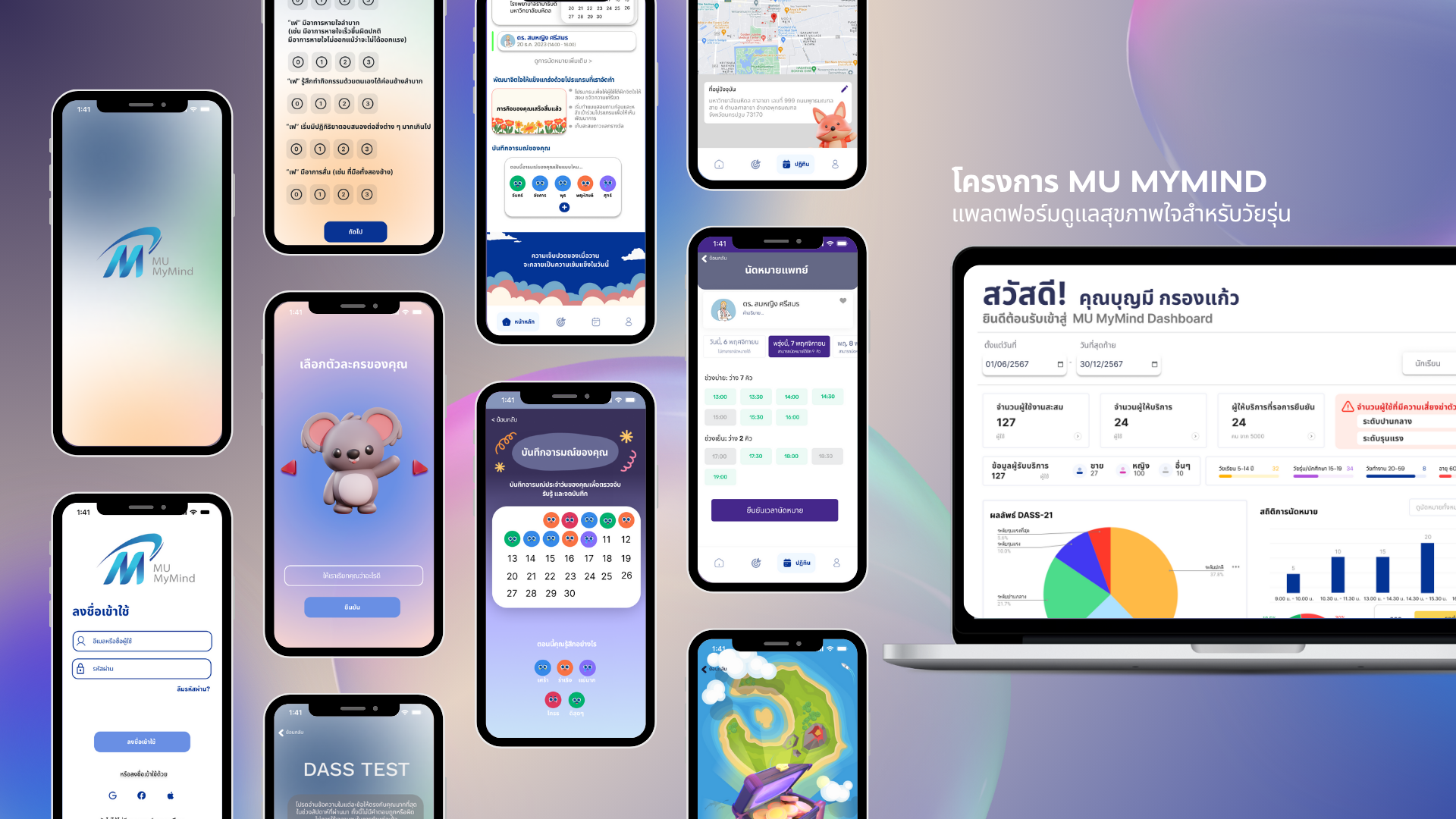 MU MyMind Preview